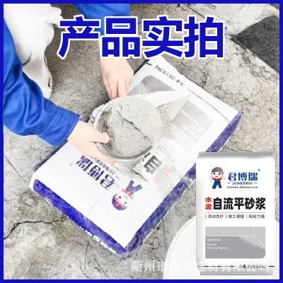 君博瑞 水泥自流平砂浆地面找平修补家用室内自动找平自流平水泥