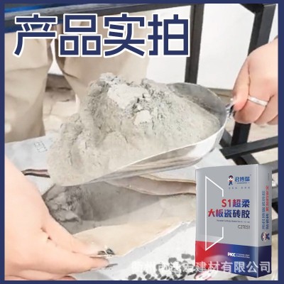君博瑞S1超柔大板瓷砖胶石材内外墙粘结剂岩板玻化砖地墙砖专用胶