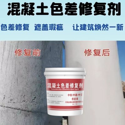 CPC混凝土色差修复剂 防水粘结性强 抗渗防腐耐磨 防碳化涂料