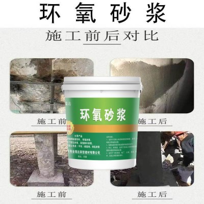 环氧树脂修补砂浆水性环氧砂浆混凝土建筑露筋破损麻面蜂窝修补