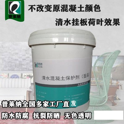 清水混凝土保护剂 外墙清水混凝土漆 桥梁隧道清水混凝土修复剂保