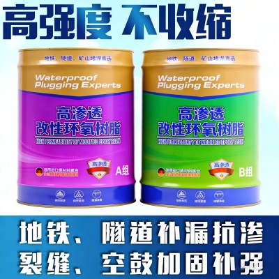 高渗透改性环氧树脂灌浆料防水堵漏加固裂缝结构缝堵漏注浆防渗