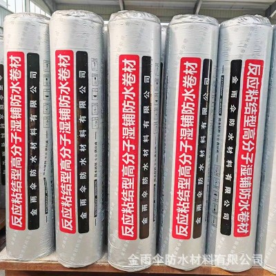 ESTCPS反应粘结型高分子防水卷材建筑工程工装材料补漏防水卷材