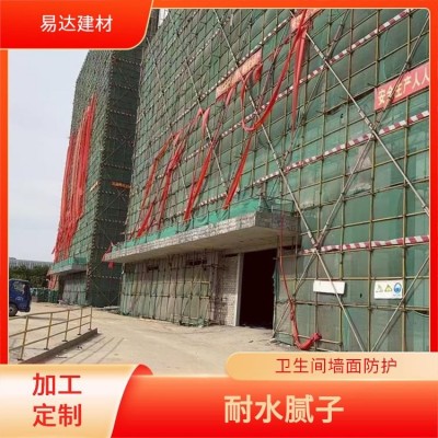 五 华 室内专用腻子粉 表面细腻平整 提升墙面稳定 易达厂家加工