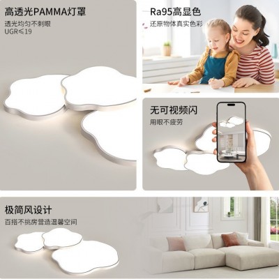 全光谱护眼云朵客厅吸顶灯室内智能家居卧室led吸顶灯中山灯具