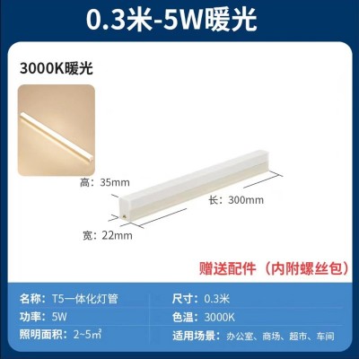一体化led灯管T5超亮日光灯t8长条灯条家用全套节能支架光管1 .2米