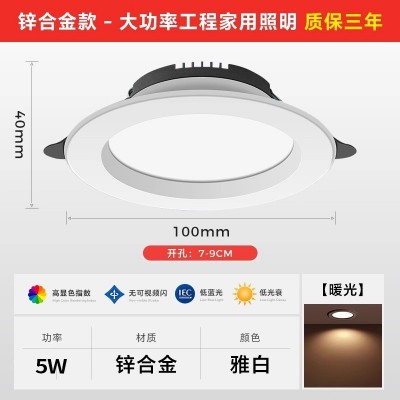 全光谱家用led嵌入式筒灯75公分9公分开孔天花客厅吊顶孔灯射灯