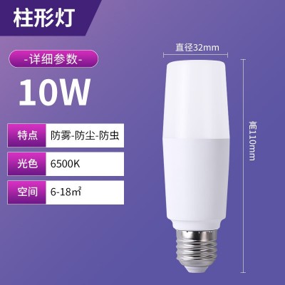 led螺口灯泡超亮节能E27螺口圆柱形白光护眼家用筒灯客厅壁灯照明