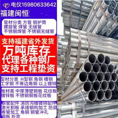 福建莆田镀锌管镀锌管4分6分1寸镀锌方管镀锌钢管JDG厂家现货直发