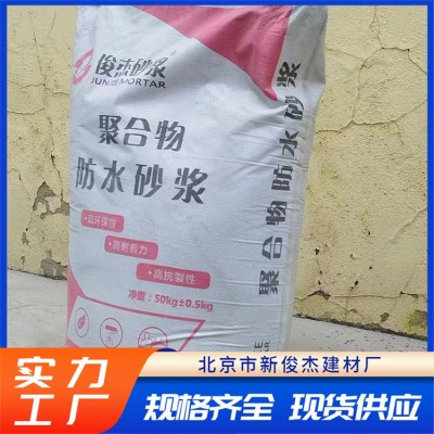 施工便捷 防水抗渗砂浆 高性价比之选 环保安全认证