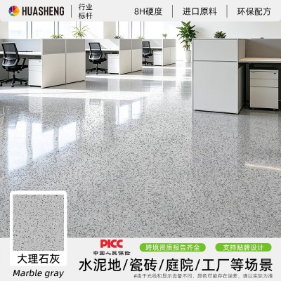环氧彩砂地坪漆自流平水泥地家用室内外防滑耐磨液态磨石仿大理石
