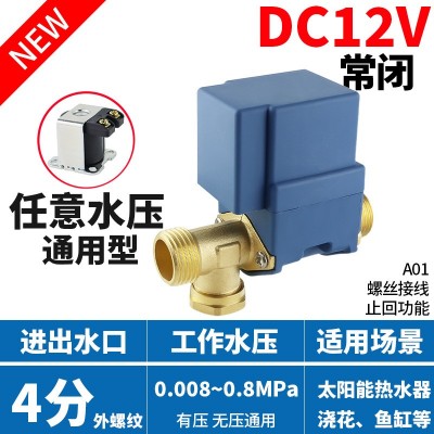 太阳能热水器水阀进水阀12v自动零压排水开水器上水控制器电磁阀