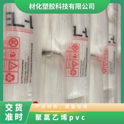 泰国暹罗化工 聚氯乙烯 SCGC PVC SF585 树脂 管路 电线 电缆 装饰 汽车零件