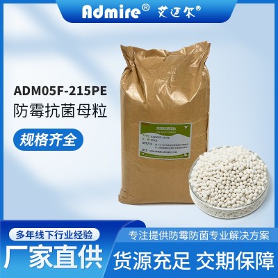 ADM05F-224PE防霉抗菌母粒批发供应 适用于器械包装生产