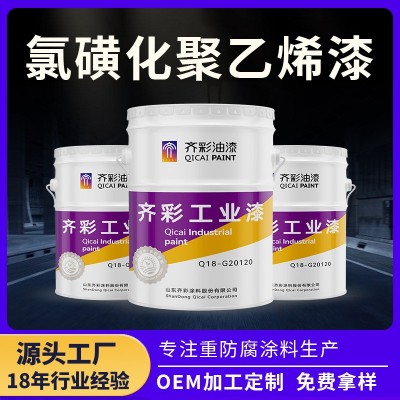 单组分氯磺化聚乙烯面漆 集装箱栏杆化工设备钢结构防腐防锈面漆 100千克