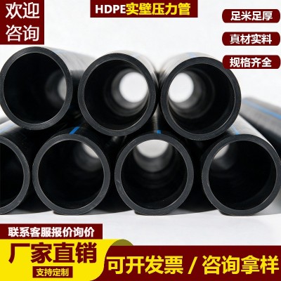 PE100级国标 HDPE实壁压力管 市政地埋热熔供水聚乙烯自来水管材 6米