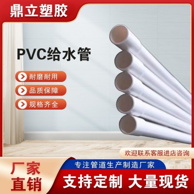 pvc给水管厂家白色硬质加厚塑料上水管110*1.0mpa小区工程管件 100米