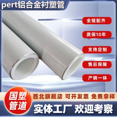 pert冷热水管dn160铝合金衬塑复合管阻氧型pert管厂家批发 6米