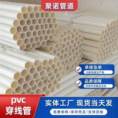 PVC穿线管 家装电工埋线套管 绝缘冷弯电线保护管 规格齐全