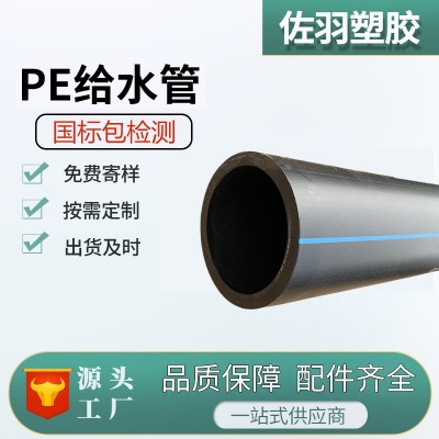 国标pe给水管厂家现货 聚乙烯供水管DN200原料水管饮用水自来水管