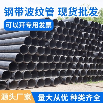 厂家批发钢带波纹管市政排水管大口径螺旋增强钢带管hdpe排污管