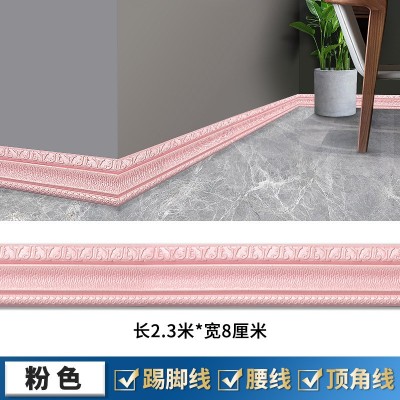 泡棉3d立体自粘腰线踢脚线墙贴封边条防水防撞背景墙客厅装饰装修