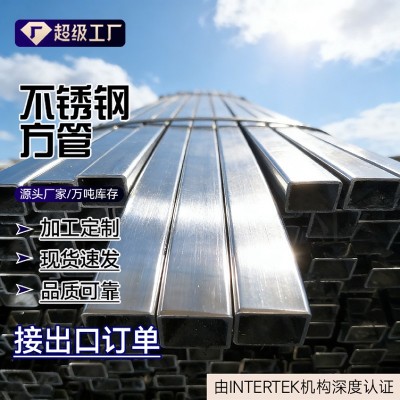 不锈钢方管和矩形管生产供应可表面加工应用场景304材质定制