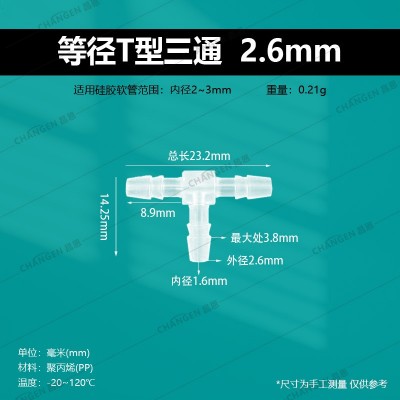 软管T型三通接头塑料水嘴宝塔配件活接快接耐高温连接PP材T型三通