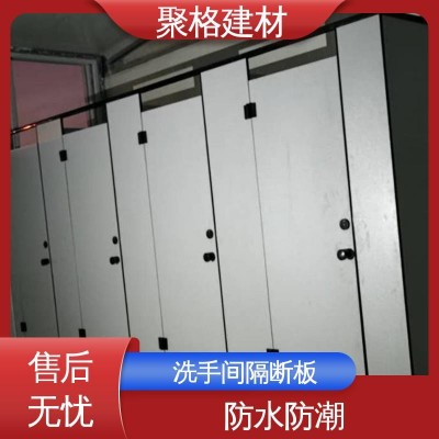 聚格建材 耐腐蚀 厕所蹲位隔断板 适用于会议室