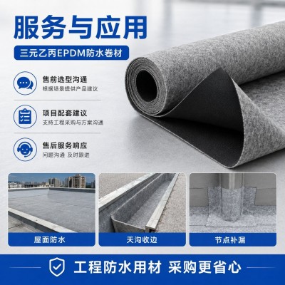 金属厂房屋面屋顶防水橡胶类耐候高分子三元乙丙EPDM自粘防水卷材