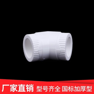 45度PPR弯头分620 25 32 40 50 PPR水管折弯配件接头热熔