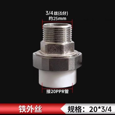 PPR 铁活接 20-110内丝外丝内牙外牙活接 PPR双头接外丝活接