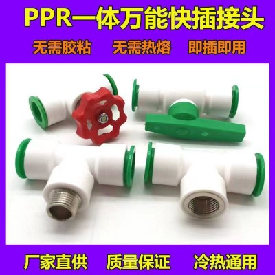 ppr水管快速接头4分6分1寸免热熔快接管件