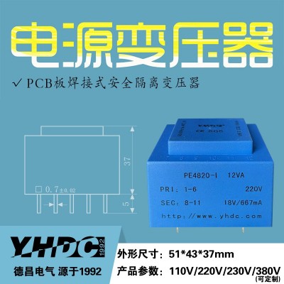 耀华德昌 12VA电路板焊接式安全隔离变压器 PE4820-I