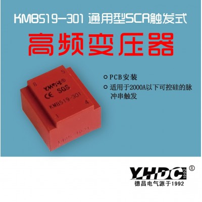耀华德昌 适用于2000A以下可控硅的脉冲串触发变压器KMB519系列