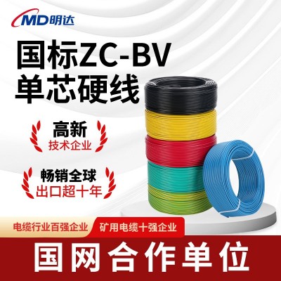 国标ZC-BV50米线散剪铜芯线电线单芯单股硬线2.5/4/6/10平方家装