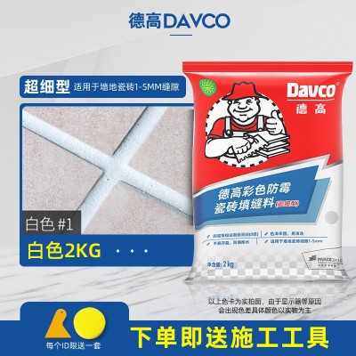 德高填缝剂彩色瓷砖地砖防水防霉勾缝剂粉料马赛克美缝剂白色黑色