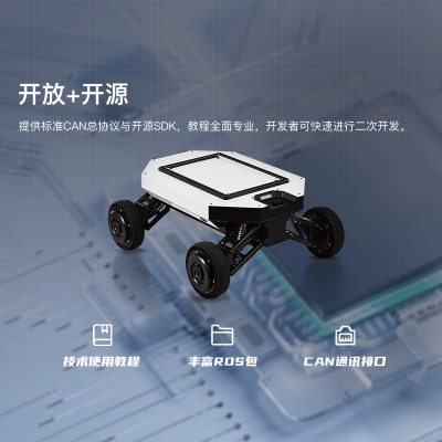 全向轮式移动机器人线控底盘 全地形四轮差速UGV底盘 支持ROS开发